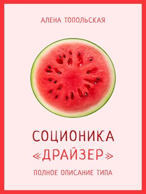 cover image of Соционика